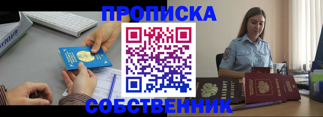 временная регистрация в квартире в Миллерово